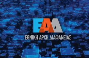 Η Αλεξάνδρα Ρογκάκου προσωρινή διοικήτρια της Εθνικής Αρχής Διαφάνειας