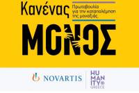 Η Novartis Hellas ανακοίνωσε τη νέα πρωτοβουλία «Κανένας Μόνος»
