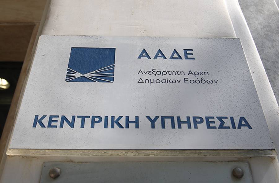 ΑΑΔΕ: Με νέα ρεκόρ έκλεισε η διαδικασία υποβολής των φορολογικών δηλώσεων
