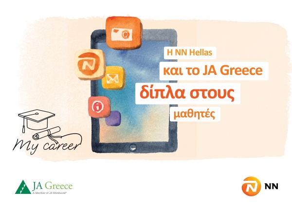 Η ΝΝ Ηellas και το Junior Achievement Greece δίπλα στους μαθητές