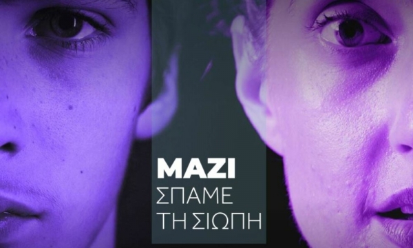 metoogreece.gr: Άνοιξε η διαδικτυακή πλατφόρμα κατά της σεξουαλικής κακοποίησης «Σπάσε τη σιωπή»