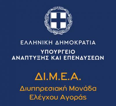 ΔΙΜΕΑ: Πρόστιμα 33.000 ευρώ σε 23 επιχειρήσεις τον Ιούλιο
