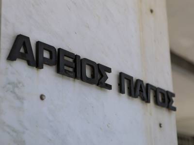 Κόκκινα δάνεια: Δικαίωσε τους δανειολήπτες του Νόμου Κατσέλη ο Άρειος Πάγος
