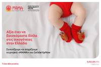 Eurolife FFH: Αξία έχει να βρισκόμαστε δίπλα στις οικογένειες στην Ελλάδα