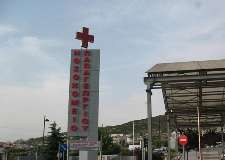 Νοσοκομείο Παπαγεωργίου: Θετικό το πρόσημο του ετήσιου απολογισμού πεπραγμένων για το 2024