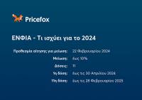 Πλησιάζει η προθεσμία των αιτήσεων για την έκπτωση 10% στον ΕΝΦΙΑ