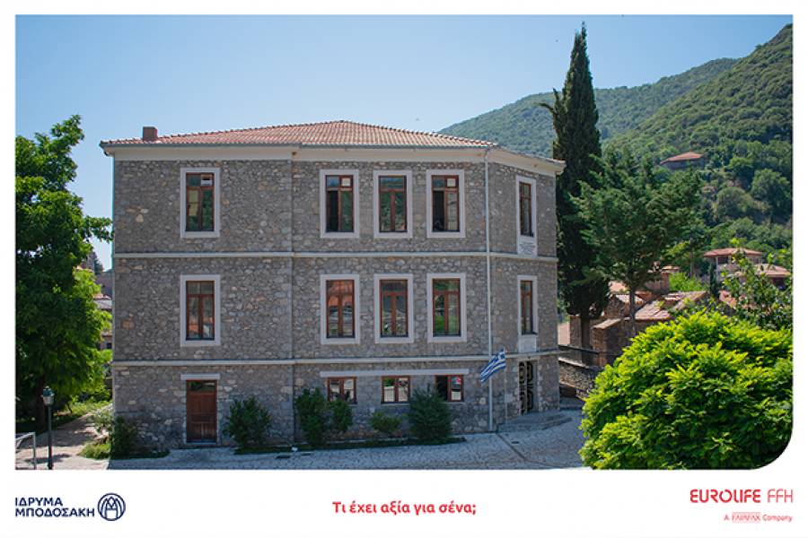 Eurolife FFH: Στο πλευρό του Δ.Ι.Ε.Κ. Σχολή Αργυροχρυσοχοΐας Στεμνίτσας σε συνεργασία με το Ίδρυμα Μποδοσάκη