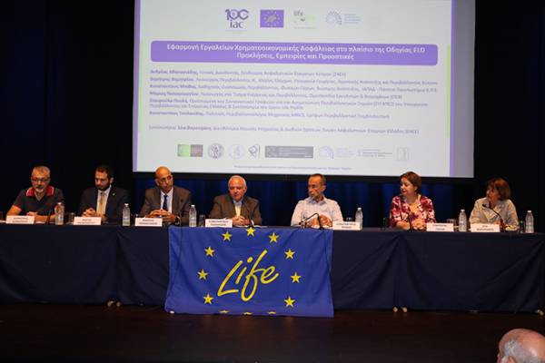 ΕΑΕΕ - ΣΑΕΚ: Ημερίδα για την Περιβαλλοντική Ευθύνη ELD