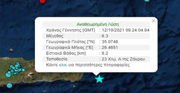 Ισχυρή σεισμική δόνηση 6.3 Ρίχτερ στην Κρήτη