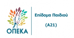 Επίδομα παιδιού: Άνοιξε η ηλεκτρονική πλατφόρμα για την υποβολή αιτήσεων Α21