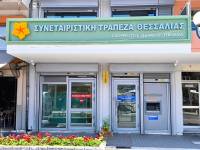 Συνεταιριστική Τράπεζα Θεσσαλίας: Αυξημένα μεγέθη και μεγάλη μείωση κόκκινων δανείων για το 2025