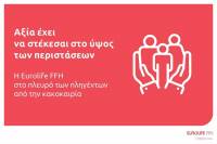 Eurolife FFH: Στο πλευρό των πληγέντων από την κακοκαιρία