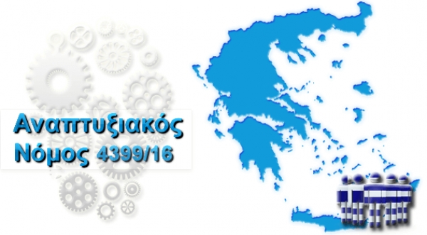 Οριστικοί πίνακες κατάταξης 65 επενδυτικών σχεδίων στην ενίσχυση του Αναπτυξιακού Νόμου