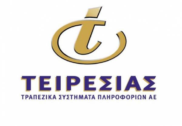 Η Τειρεσίας ΑΕ προχωρεί σε περαιτέρω ψηφιοποίηση των υπηρεσιών της