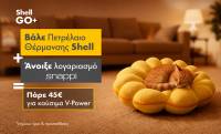 Shell: Έως 6% όφελος για πετρέλαιο θέρμανσης με την Τράπεζα Πειραιώς και κουπόνια καυσίμων 45€ με snappi