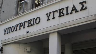 Υπ. Υγείας: Ξεκινά τη λειτουργία του ο Εθνικός Οργανισμός Πρόληψης και Αντιμετώπισης των Εξαρτήσεων