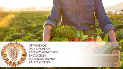 ΟΠΕΚΕΠΕ: Πάνω από 49.000 πλαστά πιστοποιητικά για βιολογικές καλλιέργειες
