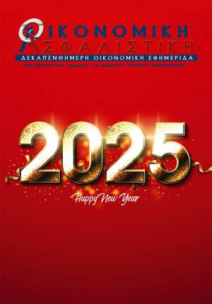 1η Ιανουαρίου 2025