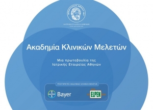 H Ιατρική Εταιρεία Αθηνών ιδρύει την Ακαδημία Κλινικών Μελετών