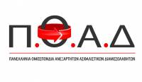 Η ΠΟΑΔ για την Παγκόσμια Ημέρα της Ιδιωτικής Ασφάλισης