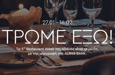 5th “Dine Athens Restaurant Week” The top culinary event in Athens by Alpha Bank