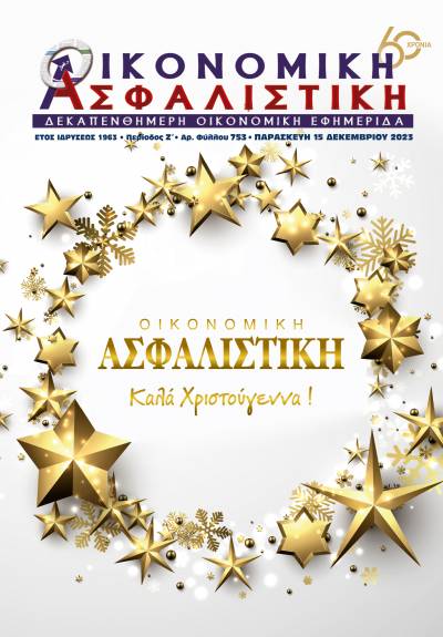 15η Δεκεμβρίου 2023