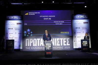 ΟΛΠ Α.Ε.: Διάκριση ως «Πρωταγωνιστής Κλάδου – Οργανισμοί Λιμένων» στα Βραβεία «Πρωταγωνιστές της Ελληνικής Οικονομίας»