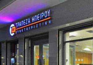 Συνεταιριστική Τράπεζα Ηπείρου: Υπογραφή της νέας Επιχειρησιακής Συλλογικής Σύμβασης Εργασίας