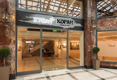 Αναστολή Λειτουργίας Χώρου Τέχνης «ΣΤΟart ΚΟΡΑΗ» &amp; Χώρου Ιστορικής Μνήμης 1941-1944 της Εθνικής Ασφαλιστικής