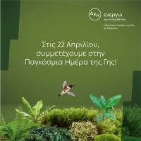 Ημέρα της Γης: Για 4η χρονιά η ΔΕΗ ηλεκτροδοτεί 4,3 εκατ. νοικοκυριά αποκλειστικά από ΑΠΕ
