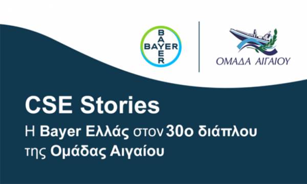 Η Bayer Ελλάς στηρίζει τα νησιά της χώρας συμπλέοντας με την Ομάδα Αιγαίου στον 30ο Διάπλου Αιγαίου Πελάγους