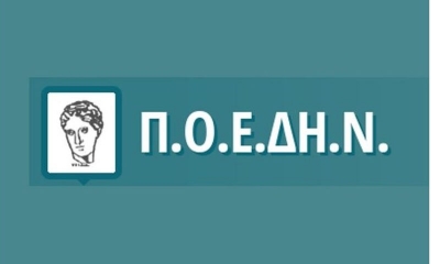 ΠΟΕΔΗΝ: Να ανασταλεί ο νόμος για υποχρεωτικό εμβολιασμό υγειονομικών και προσωπικού προνοιακών μονάδων