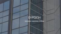 Ευρώπη Holdings: H ΓΣ ενέκρινε την ΑΜΚ και την επαναγορά μετοχών