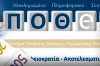 Παράταση υποβολής των δηλώσεων «πόθεν έσχες»
