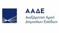 ΑΑΔΕ - myProperty: Εκτός λειτουργίας από το Σάββατο στις 16:00 έως την Κυριακή στις 21:00