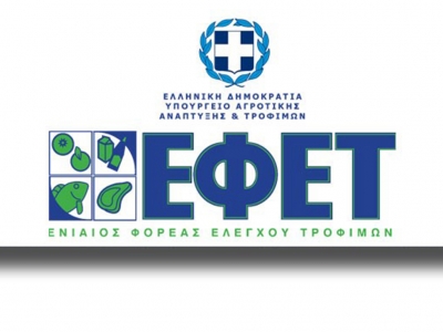 ΕΦΕΤ: Επιβολή μεγάλων προστίμων σε επιχειρήσεις τροφίμων