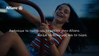 Νέα τηλεοπτική καμπάνια της Allianz με μήνυμα «Ζούμε τα θέλω μας και το τώρα»