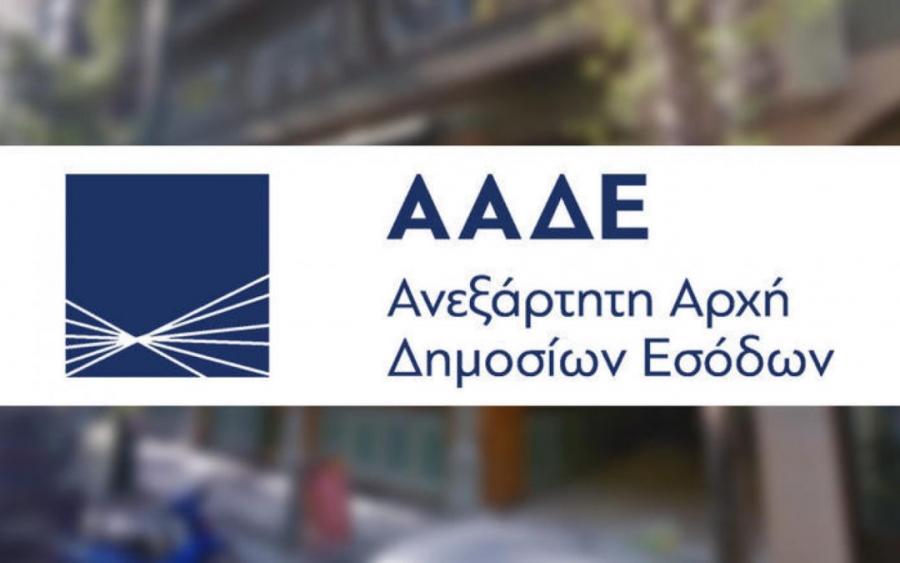 ΑΑΔΕ: Υπηρεσία για την απόδοση ΑΦΜ σε αιτούντες διεθνή προστασία