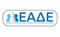 ΕΑΔΕ: Διευκρινίσεις στη «σύγχυση» σχετικά με την υποχρεωτικότητα κάλυψης των ΙΧ οχημάτων και των οχημάτων επαγγελματικής χρήσης