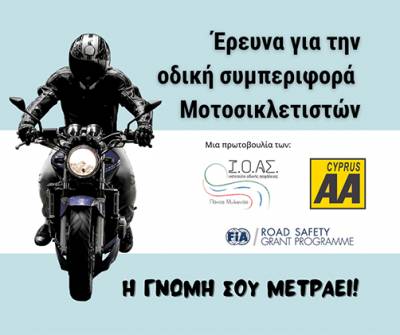 Η Ελλάδα και η Κύπρος πρώτες χώρες σε θανάτους νέων μοτοσικλετιστών