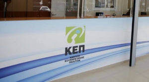 Στα ΚΕΠ για έναρξη επαγγέλματος και ίδρυση σχολής οδηγών