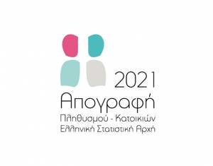 Απογραφή 2021: Ανοιχτή παραμένει η πλατφόρμα μέχρι τις 17 Δεκεμβρίου