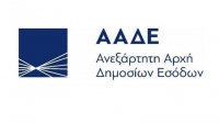 ΑΑΔΕ: Μέχρι 31 Μαρτίου οι αιτήσεις επιστροφής ΦΠΑ για δαπάνες που διενεργήθηκαν στο Ην. Βασίλειο το 2020