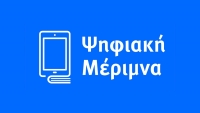 Voucher για laptops και tablets: Ξεκίνησε ο τρίτος κύκλος της «Ψηφιακής Μέριμνας»