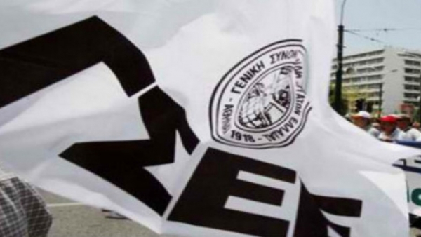 Η νέα Διοίκηση της ΓΣΕΕ