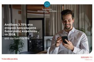 Eurolife FFH: Απόδοση 3.70% στα ατομικά προγράμματα διαχείρισης κεφαλαίου το 2024