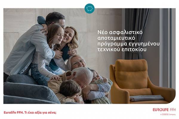 Eurolife FFH: Νέο ασφαλιστικό αποταμιευτικό πρόγραμμα εγγυημένου τεχνικού επιτοκίου