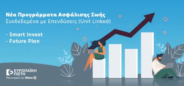 Ευρωπαϊκή Πίστη: Νέα προγράμματα “Future Plan” &amp; “Smart Invest” συνδεδεμένα με επενδύσεις