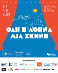 Δήμος Αθηναίων: Ξεκίνησαν οι εκδηλώσεις του «Όλη η Αθήνα μία Σκηνή» με ελεύθερη είσοδο για όλους