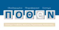 Ανοικτή η πλατφόρμα για το Πόθεν Έσχες